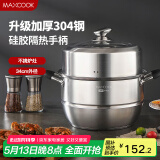 美厨（maxcook）蒸锅 304不锈钢34CM二层蒸锅 硅胶防烫手柄加厚复底汤蒸锅MCZ2631