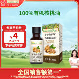 爷爷的农场有机核桃油食用油10ml 尝鲜装热炒油凉拌辅食油 赠婴幼儿宝宝食谱