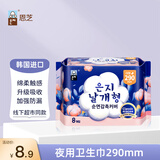 恩芝（Eunjee）韩国进口夜用卫生巾290mm8片纪念版绵柔亲肤护翼型速吸防漏姨妈巾