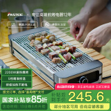 法诗缇（Fastee） 烤串机自动旋转烧烤炉电烤炉烧烤架电烧烤炉家用无烟烤串炉烤肉机烤羊肉串机 手动烤串炉 1层