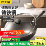 炊大皇 铸铁炒锅 无涂层铁锅平底炒菜锅32cm氮化防锈不挑灶典精DJ32ZT-S