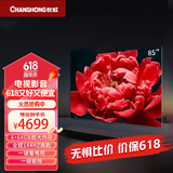 长虹（CHANGHONG）85D66F-G1 85英寸144Hz高刷游戏巨幕大屏 4+64GB大内存 4K液晶平板电视机 85英寸