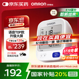 欧姆龙（OMRON）【行业热销】电子血压计血压仪老人家用血压测量医用高精准U726J
