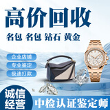 高价回收二手手表钻戒回收二手奢侈品衣服鞋包包LV古驰爱马仕香奈儿回收钻石珠宝名表回收黄金回收鉴定