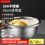 美厨（maxcook）304不锈钢盆调料盆 加厚味斗26CM 洗菜盆沙拉盆和面盆MCWA008-26