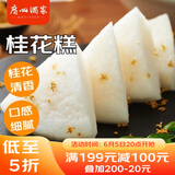 广州酒家利口福 桂花糕520g 4个 早餐半成品 广式早茶糕点 下午茶 食品速食