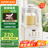 苏泊尔（SUPOR）【国家补贴】低音破壁机 家用带罩全自动豆浆机1.2L小型2~3人降噪可预约破冰碎冰榨汁机 SPJ216S