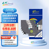 e代标签色带18mm白底黑字TZe-241(4支装)适用brother兄弟PT-P700标签机D450打印机标签纸打印纸