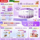 雀巢（Nestle）【热销加量装】 超启能恩部分水解配方奶粉3段12-36月850g*6整箱