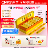 [东阿阿胶] 复方阿胶浆 20ml*48支/盒 条袋装便携 补气养血 用于气血两虚 头晕目眩 心悸失眠 