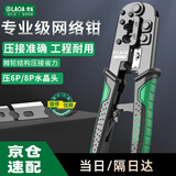 LAOA老A 家用网线钳6P/8P电话水晶头压接钳棘轮网线钳剥线剪线钳