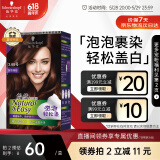 施华蔻（Schwarzkopf）怡然摩丝植物染发霜3.68落霞暖棕 泡泡染发剂染发膏自己染盖白发