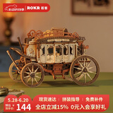 若客（ROKR）旅行驿马车 八音盒音乐盒diy手工积木拼图拼装模型玩具生日礼物