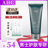AHC男士洗面奶洁面乳B5玻尿酸洗面奶补水保湿深层清洁收毛孔 AHC男士洗面奶180ml+面膜两片