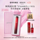 阿玛尼红管唇釉PASSION#405I番茄棕 口红礼盒  七夕情人节礼物礼盒女