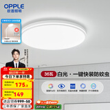 欧普（OPPLE）led吸顶灯具儿童房间现代简约圆形阳台卧室灯高显色三防一体快装 呵护光【白光】36W/2800lm直径40cm