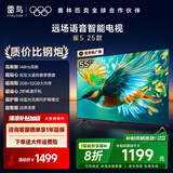 TCL雷鸟 55雀5 25款 55英寸电视 4K高清远场语音 2+32GB大内存低蓝光护眼电视 55英寸 雀5 25款