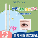 唯资（VEECCI）眼线笔胶笔自动旋转式防水持久不晕染送女友礼物08#珍珠白