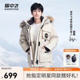 雪中飞【成毅同款】【鹅绒】男女同款羽绒服貉子毛领中长羽绒服工装保暖 燕麦色|7185 XL 180/100A（尺码偏大选小一码）