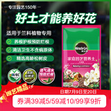 美乐棵兰花型营养土养花花肥园艺种植土花土君子兰蝴蝶兰兰花专用土20L