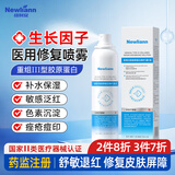 Newliann医用重组人表皮生长因子喷雾补水保湿凝胶敏感肌修复皮肤屏障受损