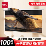 得力（deli）100英寸16:9遥控电动8K超清光子幕布3.0抗卷边版 2.5倍高增益适配主流投影 50452S【包安装服务】