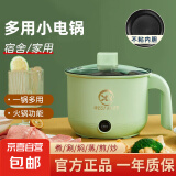 电煮锅电炒锅电饭锅1-2人礼物实用厨房好物小型电饭煲家用电火锅多功能电炒锅宿舍学生锅 超值：薄荷绿-单锅【不粘内胆】双档火力 可煎炒煮涮
