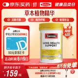 Swisse斯维诗 清肺养肺片 草本复合维生素VC维A滋润肺部健康呼吸90片/瓶