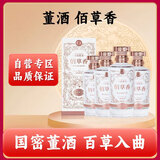 董酒 佰草香 董香型白酒54度 500ml*4整箱装【2023-2025年随机发货】