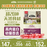 愛肯拿（ACANA）猫粮 幼猫干粮 低敏无谷高蛋白原装进口全价通用粮1.8kg效期25/11