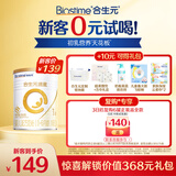 合生元（BIOSTIME）新客礼包 含派星1段(0-6个月) 350g 新国标