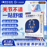 守诚堂四肢关节麻木疼痛膏药贴关节病膝盖消炎止痛热敷膏药贴1盒装