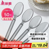 美丽雅一次性勺子独立包装50支 食品级汤勺调羹耐高温外卖西瓜冰淇淋勺