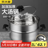 炊大皇 304不锈钢汤锅+蒸屉 汤蒸炖锅蒸锅双耳煮粥煮面 20cm 复合锅底