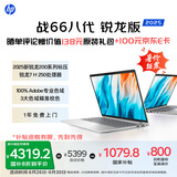 惠普（HP）战66八代 14英寸轻薄笔记本电脑8040系列升级款(标压锐龙7 H250 32G 1T 2.5K屏 一年上门)国家补贴