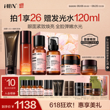 HBN水乳晚眼霜夜光瓶洁面乳视黄醇A醇套装保湿生日礼物送女友