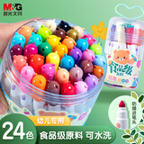 晨光（M&G）文具24色食品级儿童水彩笔 防缩进锥型笔头绘画幼儿安心彩绘涂鸦ACP901Z6生日礼物