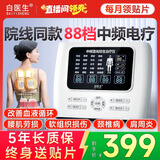白医生中频脉冲电治疗仪医用针灸激光医院电疗仪理疗仪器家用多功能同款