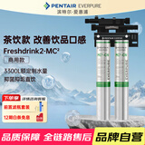 爱惠浦（Everpure）商用厨房自来水过滤净水器  3.3L/分钟 3300L双联大流量 FreshDrink2-MC2 简易款