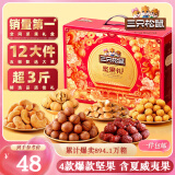三只松鼠坚果礼盒1518g/12袋 零食礼包夏威夷果核桃花生 端午团购送礼混发