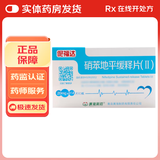 [伲福达]硝苯地平缓释片(Ⅱ) 20mg*42片 3盒装