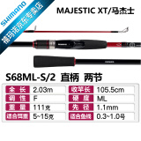SHIMANO禧玛诺22款Majestic XT玛杰士路亚竿入门远投路亚鱼竿钓竿 2.03m 直柄S68MLS/2 快调子