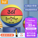 361°篮球中小学训练室内外耐磨5号橡胶儿童玩具篮球 红黄蓝