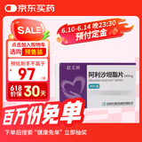 【原研药】[信立坦] 阿利沙坦酯片240mg*28片/盒 信立泰