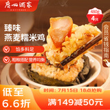 广州酒家利口福 臻味燕麦糯米鸡480g 4个 儿童早餐 早茶点心 速冻方便菜