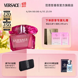 范思哲（VERSACE）侯明昊同款臻挚粉钻女士香水50ml 节日生日礼物送女友618抢先购
