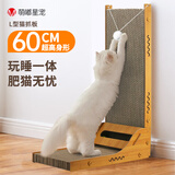 萌嘟星宠 立式L猫抓板大号耐磨瓦楞纸猫咪磨爪玩具带小球