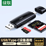 绿联USB+Type-C高速读卡器 SD/TF多合一 适用电脑苹果16/15/iPad/安卓手机 支持相机记录仪监控内存卡