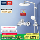 高仪（GROHE）进口淋浴花洒套装 200MM顶喷花洒 带下水淋雨冷热龙头有下出水