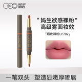 OUT-OF-OFFICE双头唇线笔雾嘟笔OOO唇膏笔防水丰唇不脱色口红笔LP702